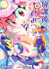 放課後ひみつクラブ 缶バッジ 全7種セット JUMP SHOP