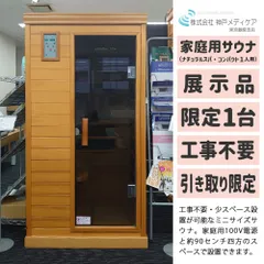 2023年最新】家庭用サウナ 100vの人気アイテム - メルカリ