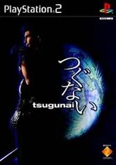 PS2-tsugunai ～つぐない～