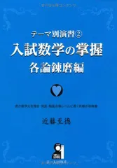 2024年最新】入試数学の掌握の人気アイテム - メルカリ