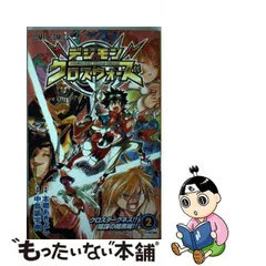 2024年最新】デジモンクロスウォーズ 漫画の人気アイテム - メルカリ