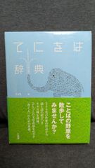 黒檀 (池澤夏樹＝個人編集世界文学全集3-02) (カプシチンスキ