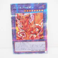超融合20th/アルビオンプリズマ 真炎竜アルビオン【プリズマティックシークレット】{CYAC-JP035