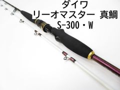 ダイワ リーオマスター　真鯛　S-300・W　(01-8105110005)