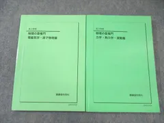 鉄緑会2025 物理の登竜門 2冊セット 新品未使用 鉄緑会 物理の登竜門2冊セット（24年度版） 2025年最新】鉄