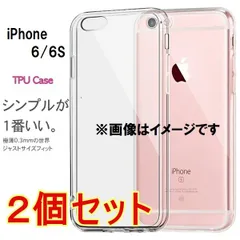 【2個セット】iPhone6/6S ケース カバー クリア 衝撃吸収 透明 シリコン ソフト TPU 耐衝撃 保護