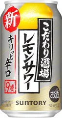 2024年最新】チューハイ こだわり酒場のレモンサワー サントリーの人気