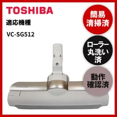 2024年最新】掃除機 ヘッド 東芝の人気アイテム - メルカリ