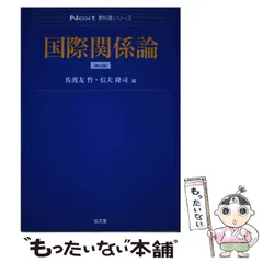 2026年最新】国際関係論第3版の人気アイテム - メルカリ