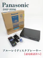 ブルーレイプレーヤー/パナソニックDMP-BD90（2018年製）中古動作品 ブルーレイプレーヤー/パナソニックDMP-BD90（2018年製）中古