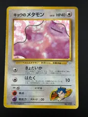 キョウのメタモン PSA10鑑定済〕キョウのメタモン LV.32【-】{旧裏}
