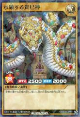 遊戯王ラッシュデュエル 示顕する貴巳神 - メルカリ