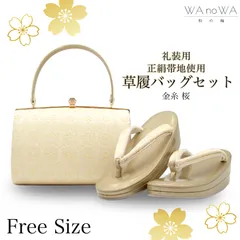 草履バッグ 草履バック 草履バッグセット 金糸 桜 礼装用 黒留袖 色留袖 七五三 訪問着 結婚式 フリ－サイズ WA-Z-193