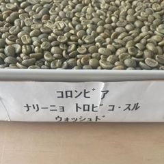 コロンビア　ナリーニョ　トロピコ・スル　ウォッシュド 生豆200g