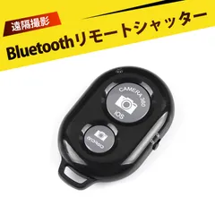 リモートシャッター bluetooth リモコン スマホ リモコン スマホ用 Bluetoothリモコンシャッター iPhone/Android対応 自撮りリモコン 軽量 持ち運び便利 リモート撮影 10m遠隔操作可のサムネイル