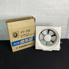 サンワ　FT-200換気扇　　J