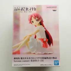 【新品未開封】劇場版 魔法少女まどか☆マギカ 新編 叛逆の物語 Serenus couture 佐倉 杏子