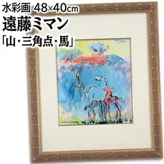 上品なファッション 2025年最新】遠藤ミマンの人気アイテム - メルカリ 絵画