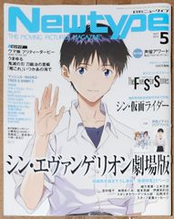 Newtype（ニュータイプ） 2023年 5月号