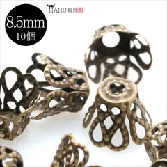 P-284 座金 8.5mm 10個入【アンティーク】 花座 ビーズキャップ 基礎パーツ 菊座 アクセサリー パーツ 手芸 ハンドメイド 金具 ピアス イヤリング ネックレス ストラップ 素材 材料