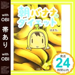 朝バナナダイエット 朝バナナダイエット成功のコツ40 | ぽっちゃり熟女ゆっきーな