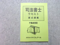 クレアール※司法書士テキスト41冊セット - 参考書セール