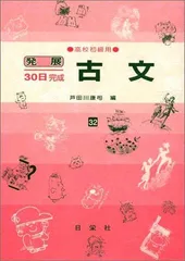 【中古】 国公立大の古文 高校上級用/日栄社/永橋博 中古】 国公立大の古文 高校上級用/日栄社/永橋博 Amazon.co.jp: