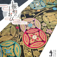 【中古】 振袖用 袋帯 フォーマル リサイクル 振袖 成人式 結婚式 正絹 京都 西陣 金糸 金箔糸 黒 七宝 桜 菊 袋帯 振袖や訪問着 などに 成人式 ２０歳 ２０才 結納 パーティー 春 秋 冬 仕立て上がり みやがわ sb53998