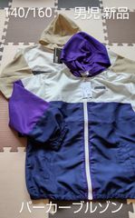 キッズ パーカーブルゾン 男児 ジャンパー 新品 未使用品