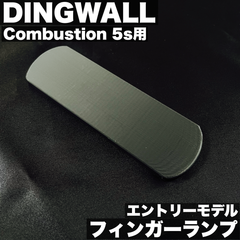 DINGWALL Combustion 5st用 ピックアップ型フィンガーランプ / 樹脂製 マットブラック - 高さ調整用スペーサー付き【うさみみ工房】