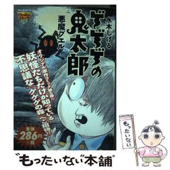 [중고] 게게게의 키타로 악마 부엘 (코믹 수리. Chuko 만화 lite 21) / 미즈키 시게루 / 중앙 공론 신사