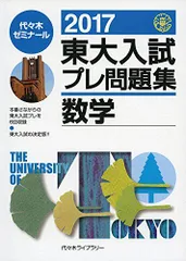 2024年最新】東大入試プレの人気アイテム - メルカリ