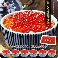 小粒 特選 鱒 いくら 醤油漬け 500g 約6人前