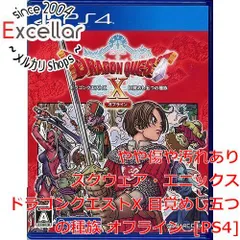 [bn:18] ドラゴンクエストX 目覚めし五つの種族 オフライン　PS4　カバーいたみ