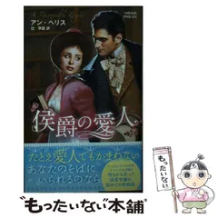 【中古】 理想の花嫁探し/ハーパーコリンズ・ジャパン/アン・ヘリス 中古】 理想の花嫁探し/ハーパーコリンズ・ジャパン/アン・ヘリス