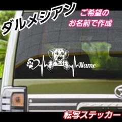 【Sサイズ1枚】ご希望のお名前で作成　心電図 ダルメシアン ステッカー