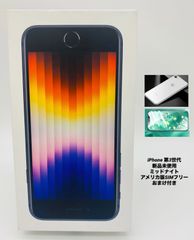 ★新品未開封★iPhone 第3世代　64GB ミッドナイト/アメリカ版シムフリー/極薄ケース＆ブルーライトカットフィルム付き SE3-442