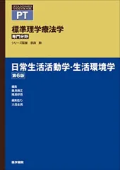 2024年最新】日常生活活動学 6の人気アイテム - メルカリ