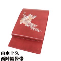 由水十久 訪問着用 西陣織袋帯 正絹 赤紫暈し 童 菊 Mサイズ F8188 レディース シルク ギフト 40代 50代 60代 送料込み