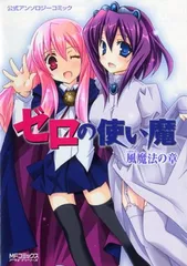 2025年最新】ゼロの使い魔の人気アイテム - メルカリ