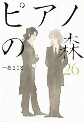 2025年最新】ピアノの森 漫画 26の人気アイテム - メルカリ