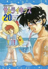 2024年最新】サムライトルーパー 同人誌の人気アイテム - メルカリ