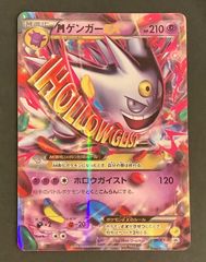 ポケモンカード MゲンガーEX プロモ