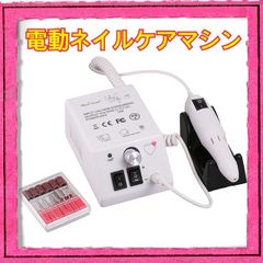 Miss Sweet 電動ネイルマシン ハードジェルネイルのオフに 2万回転/分 白 ネイルマシン プロ用 卓上式 電動ネイルケアキット 正逆回転 研磨　爪やすり　爪磨き 手足兼用 マニキュア対応 無段階変速 高速回転 低振動 低騒音自宅サロン用 ネイルドリル