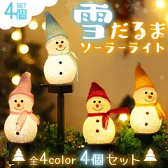 【電気代0円】 雪だるま型ソーラーライト 4個セット ランタン ランプ ガーデンライト 雪だるま ライト ソーラーライト イルミネーション クリスマス 冬 装飾 庭 埋め込み式 飾り 防水 LED 屋外 置物 かわいい 光る 自動