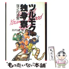 2023年最新】ツルモク独身寮の人気アイテム - メルカリ