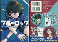 2025年最新】ブルーロック(28) 凛・冴サイン入り公式応援セット