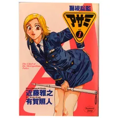 警視総監アサミ v.1-18巻セット 2025年最新】警視総監アサミ 18 の人気アイテム - メルカリ