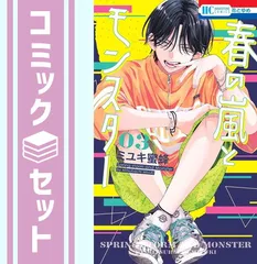 2024年最新】春の嵐とモンスター特典の人気アイテム - メルカリ