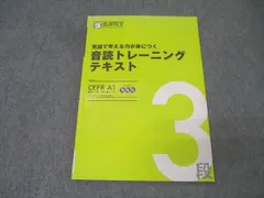 馬渕教室 英語で考える力が身につく 音読トレーニングテキスト3段 レベルCEFR A1 英検3級～準2級レベル2022 CD3枚 012m2B